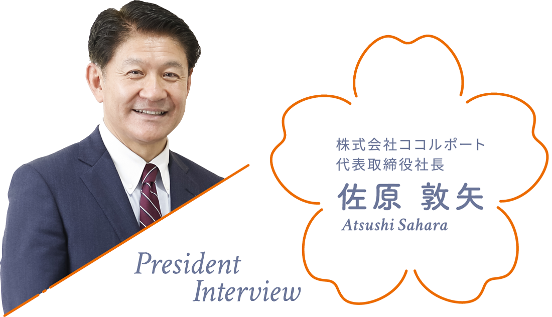 株式会社ココルポート 代表取締役社⻑ 佐原 敦⽮ Atsushi Sahara