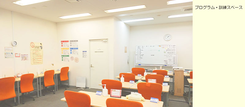 就労移行支援事業所日暮里Office
