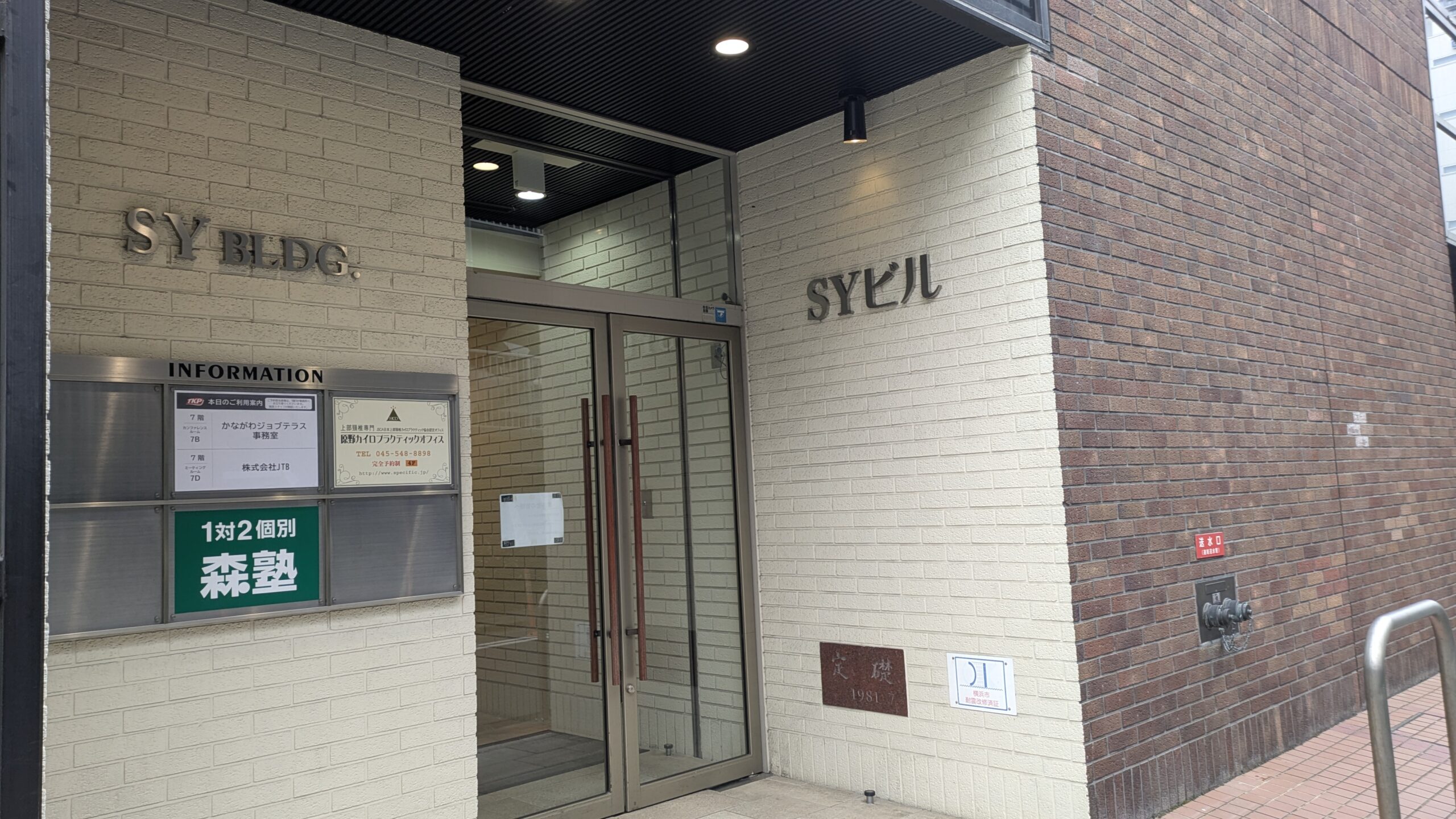 就労移行支援事業所Cocorport横浜第2Office入口