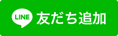 友だち追加 | 尼崎Office公式LINEアカウント