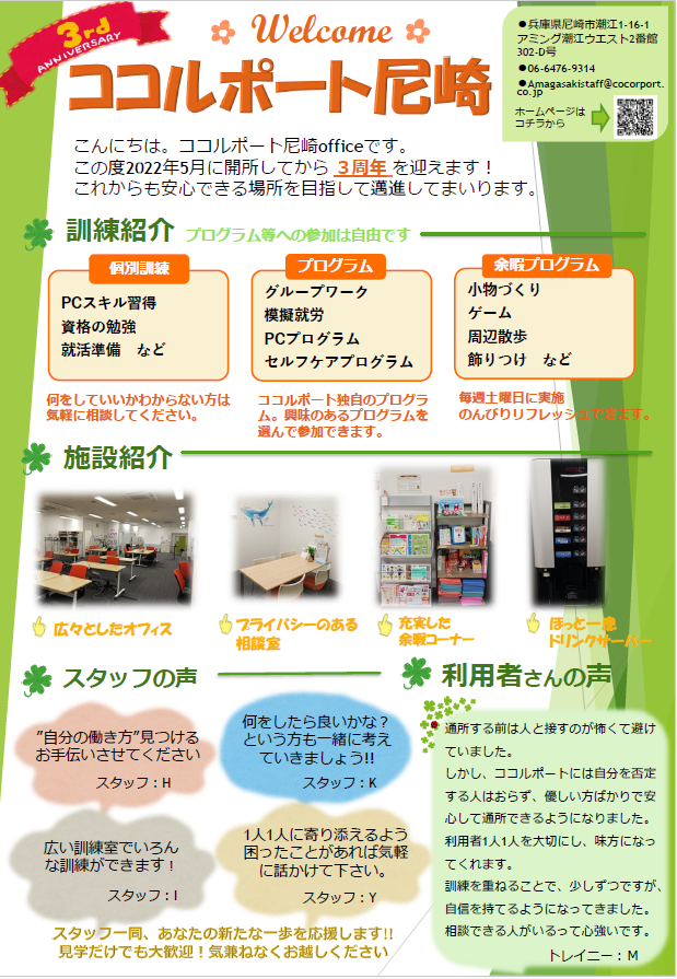社内報が完成しました！ | ココルポート尼崎Office