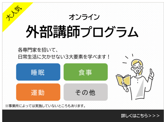 外部講師