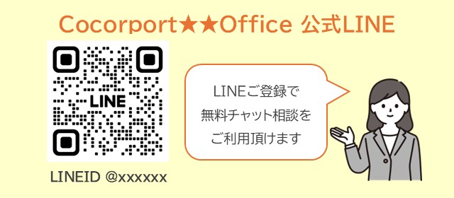 Cocorport 大阪なんばOffice　公式LINE