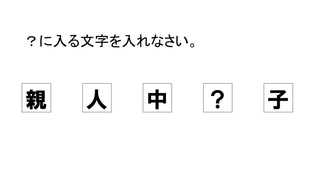 水平 思考 クイズ