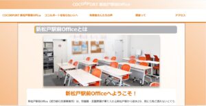 ココルポート新松戸駅前officeイメージ制作画像