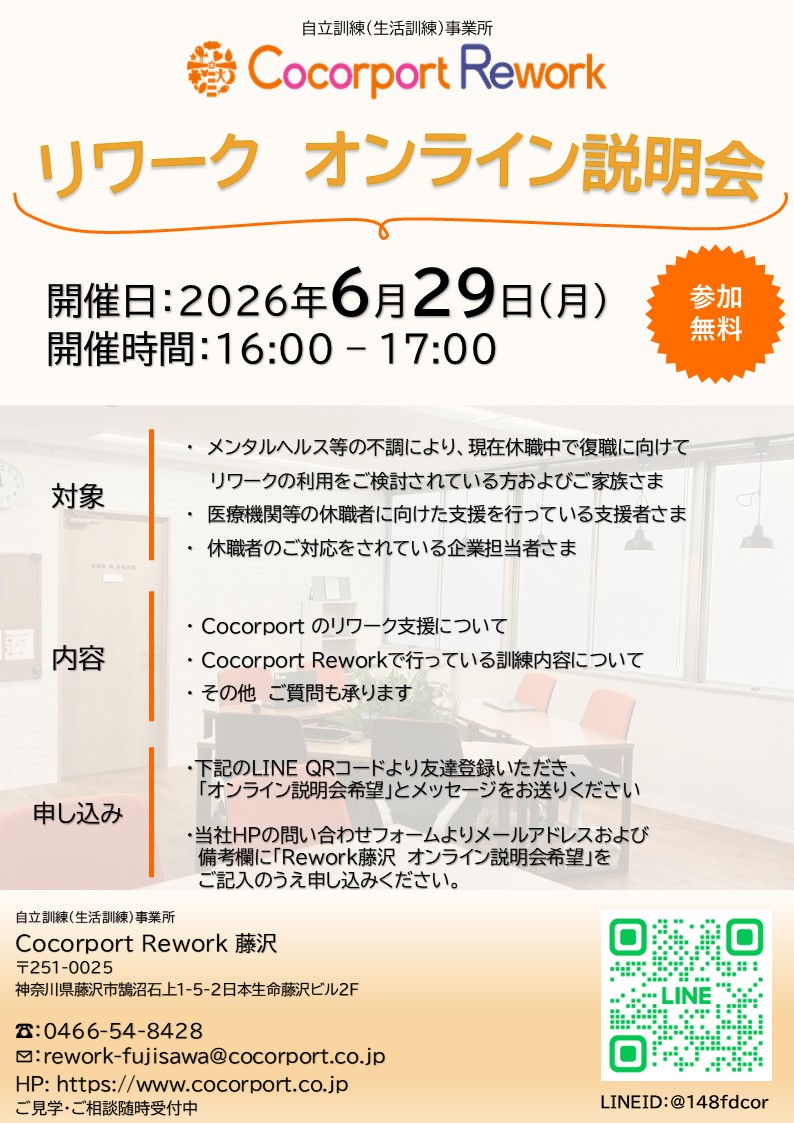 ✨6/29（月）オンライン説明会を開催いたします✨ | 障がい者就労移行