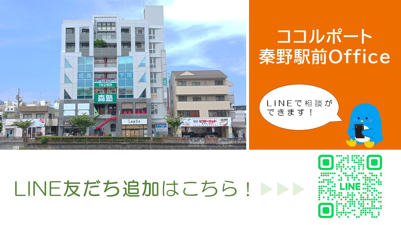 就労移行支援事業所秦野駅前Office