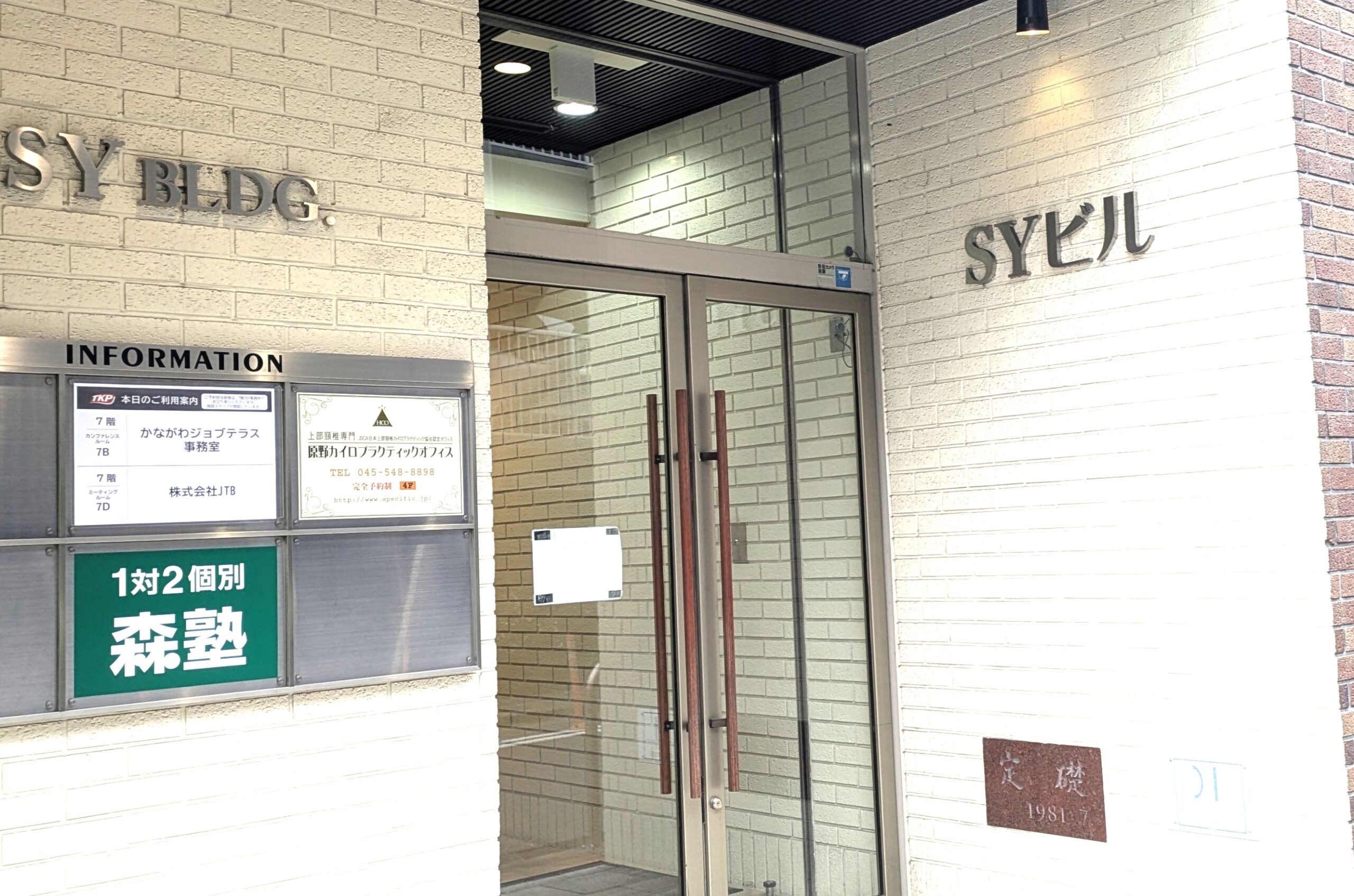 就労移行支援事業所Cocorport横浜第2Office入口
