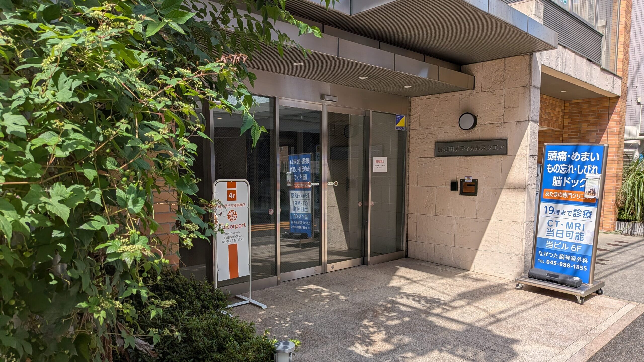就労移行支援事業所長津田駅前Office