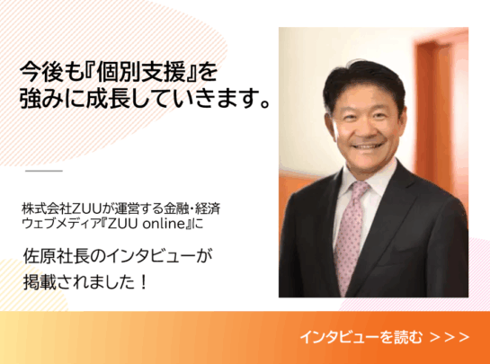 社長インタビュー