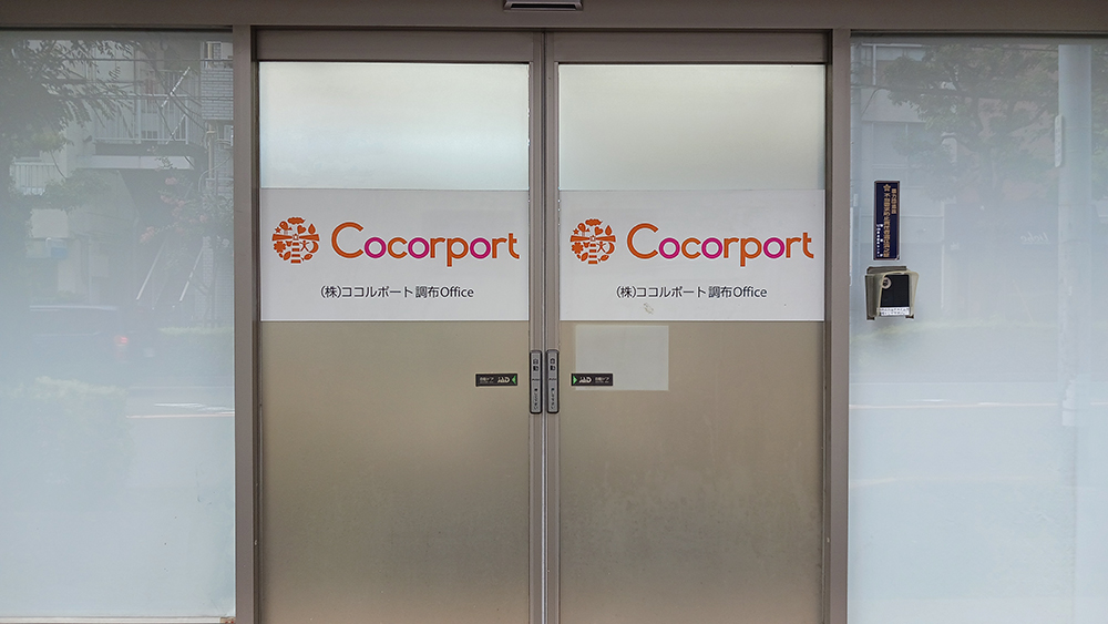就労移行支援事業所Cocorport調布Officeスタッフ