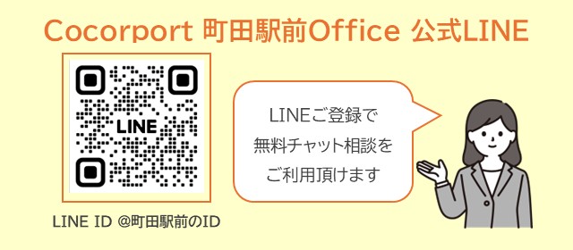 就労移行支援事業所Cocorport町田駅前Officeスタッフ