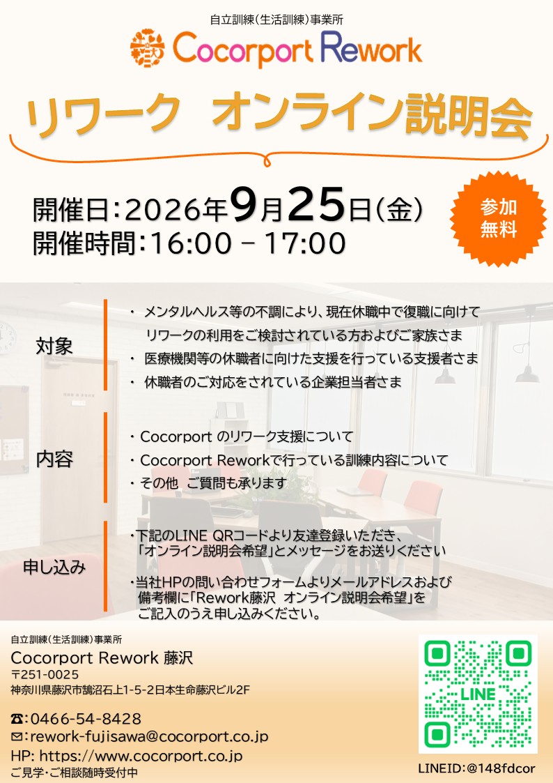 ✨9/25（金）オンライン説明会を開催いたします✨ | 障がい者就労移行