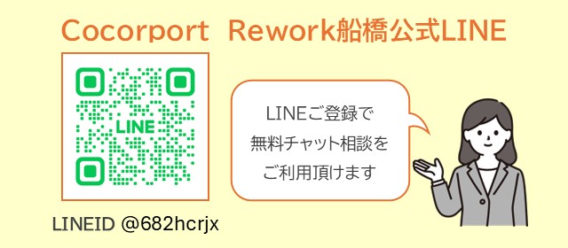 Cocorport Rework 船橋 スタッフ
