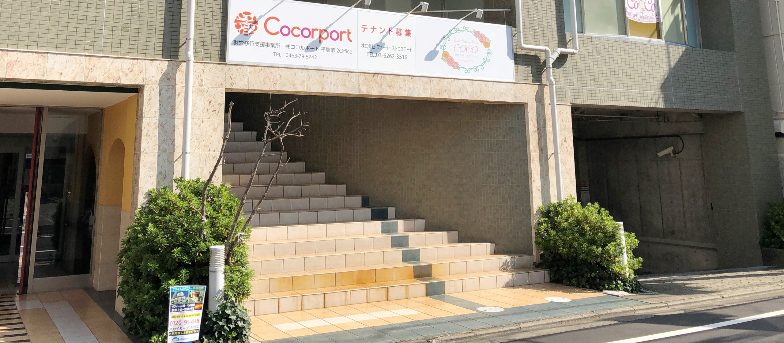 Cocorport平塚第2Office（就労移行支援（リワーク）事業所）外観