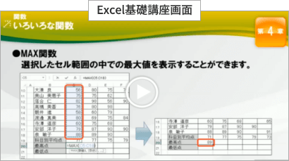 Excel基礎講座画面
