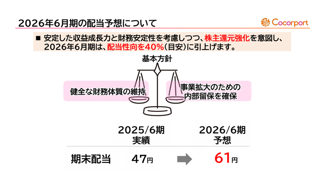 2026年6月期の配当予想について