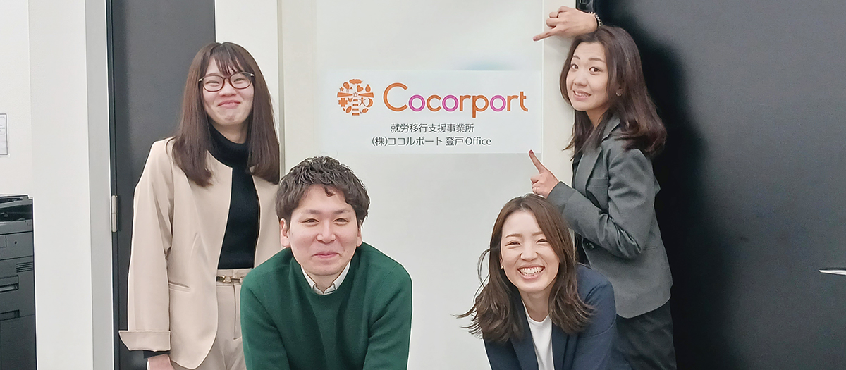 Cocorport登戸Office（就労移行支援（リワーク）事業所）スタッフ