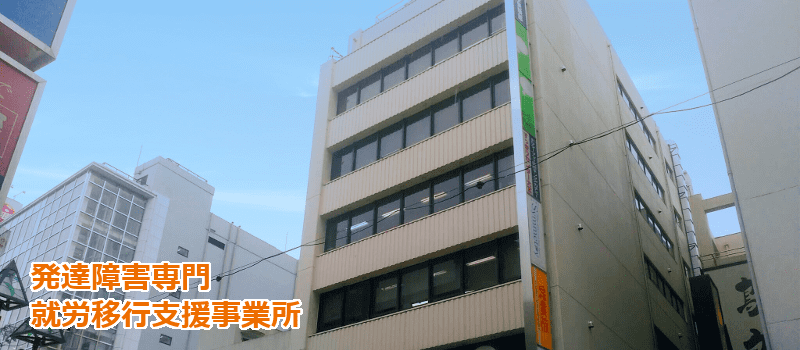 大宮第2office 障がい者就労移行支援のcocorport 大宮第2office 障がい者就労移行支援のcocorport