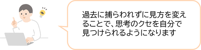 ③Reframe 見方を変える