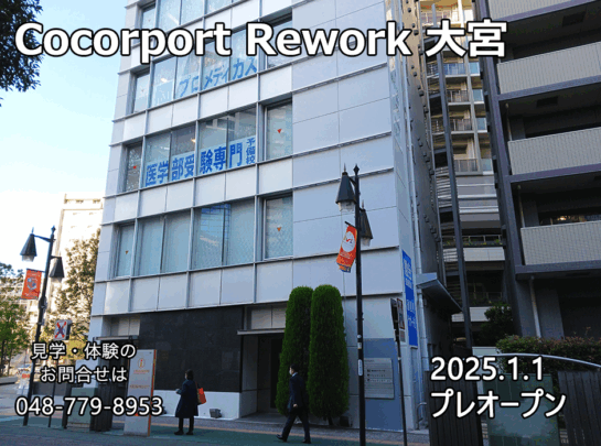 Cocorport Rework大宮
